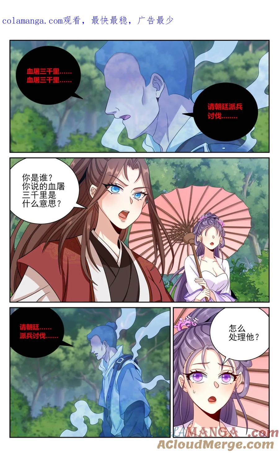 大奉打更人~漫画,第412话 408血屠三千里1图