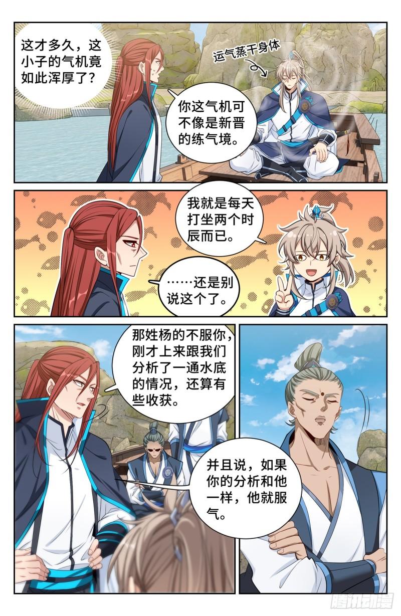 大奉打更人~漫画,140杀无赦！4图