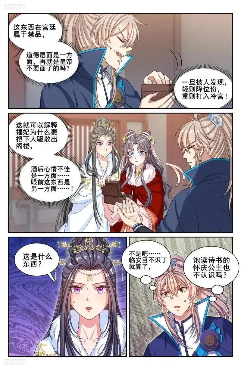 大奉打更人~漫画,304真凶2图