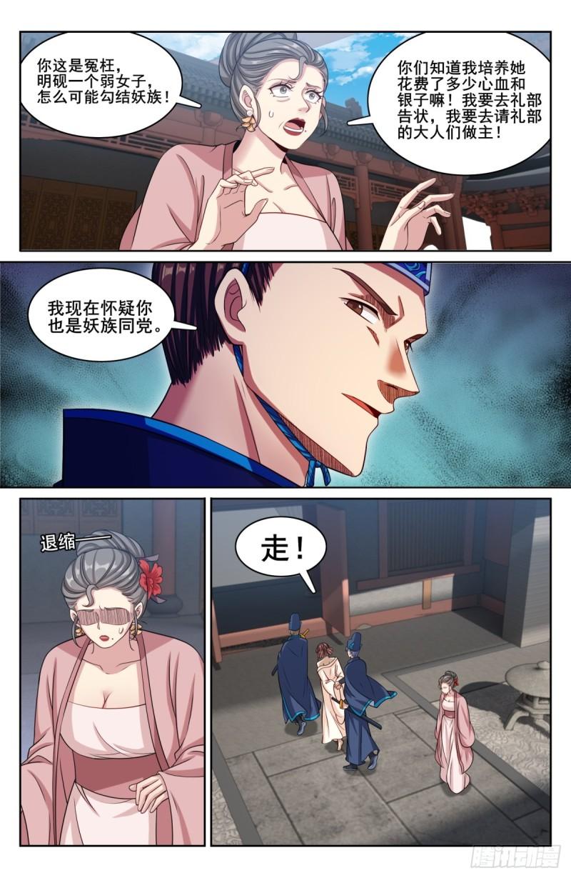 大奉打更人~漫画,187为你写诗4图