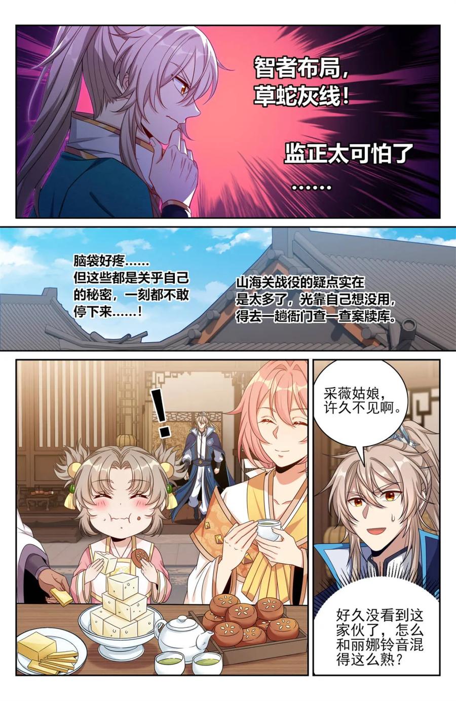 大奉打更人~漫画,第425话 421逐渐逼近真相4图