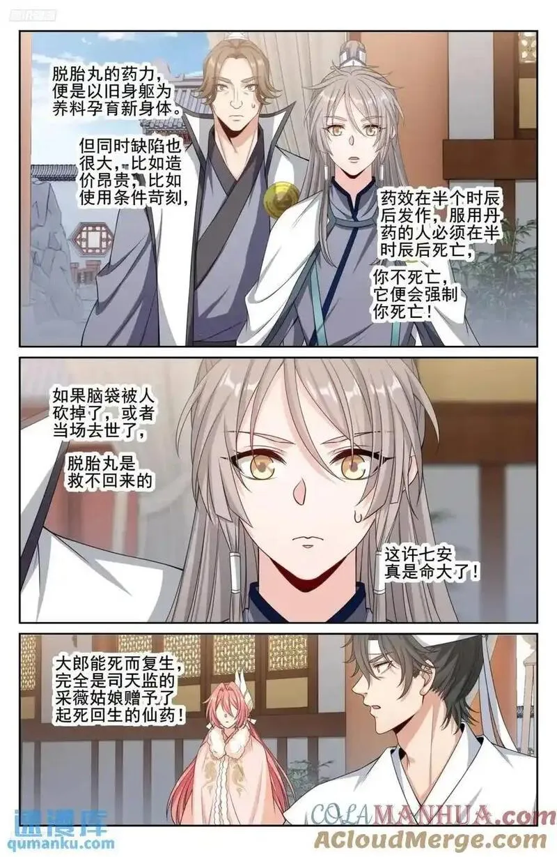 大奉打更人~漫画,293大卤蛋3图