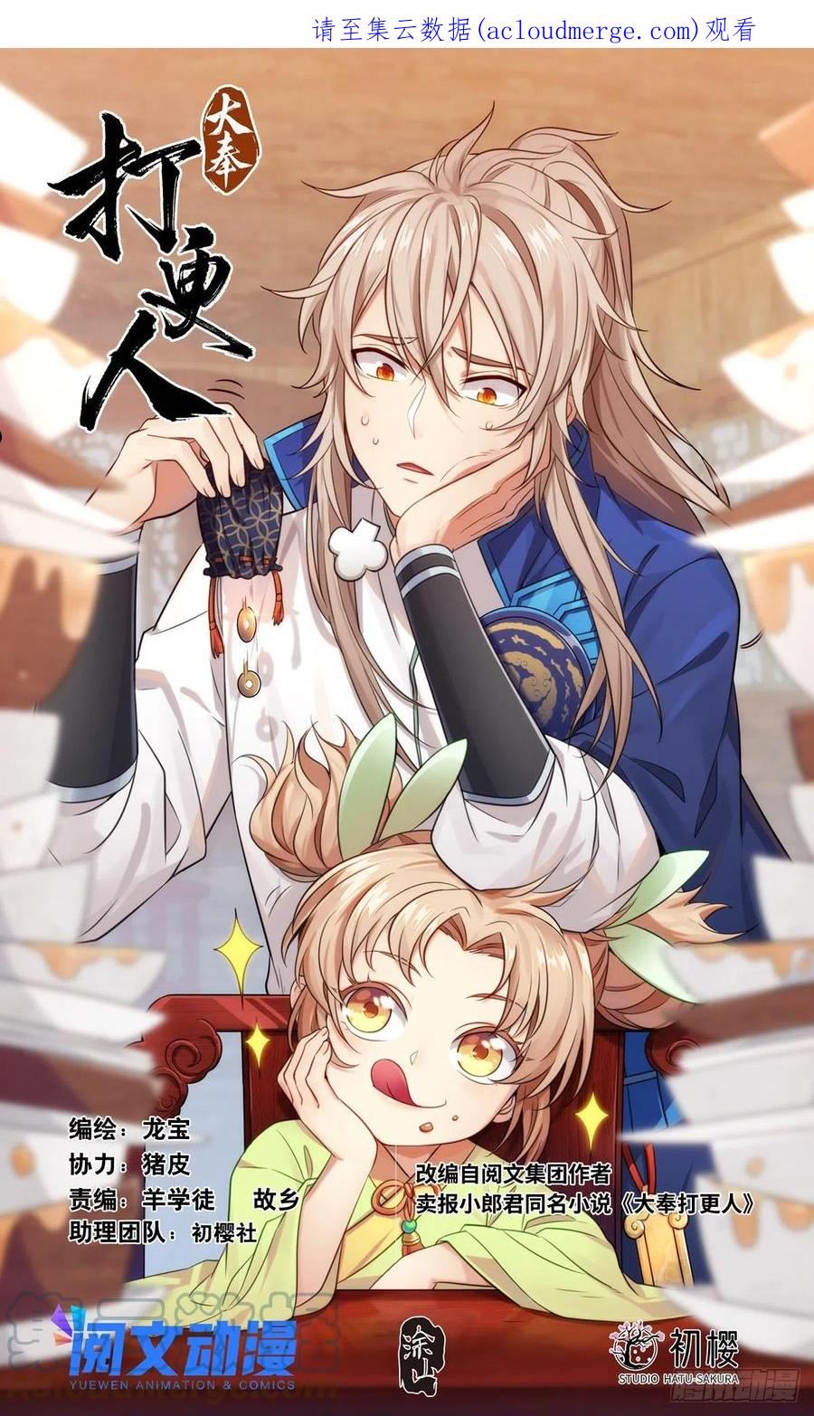 大奉打更人~漫画,074倒台1图