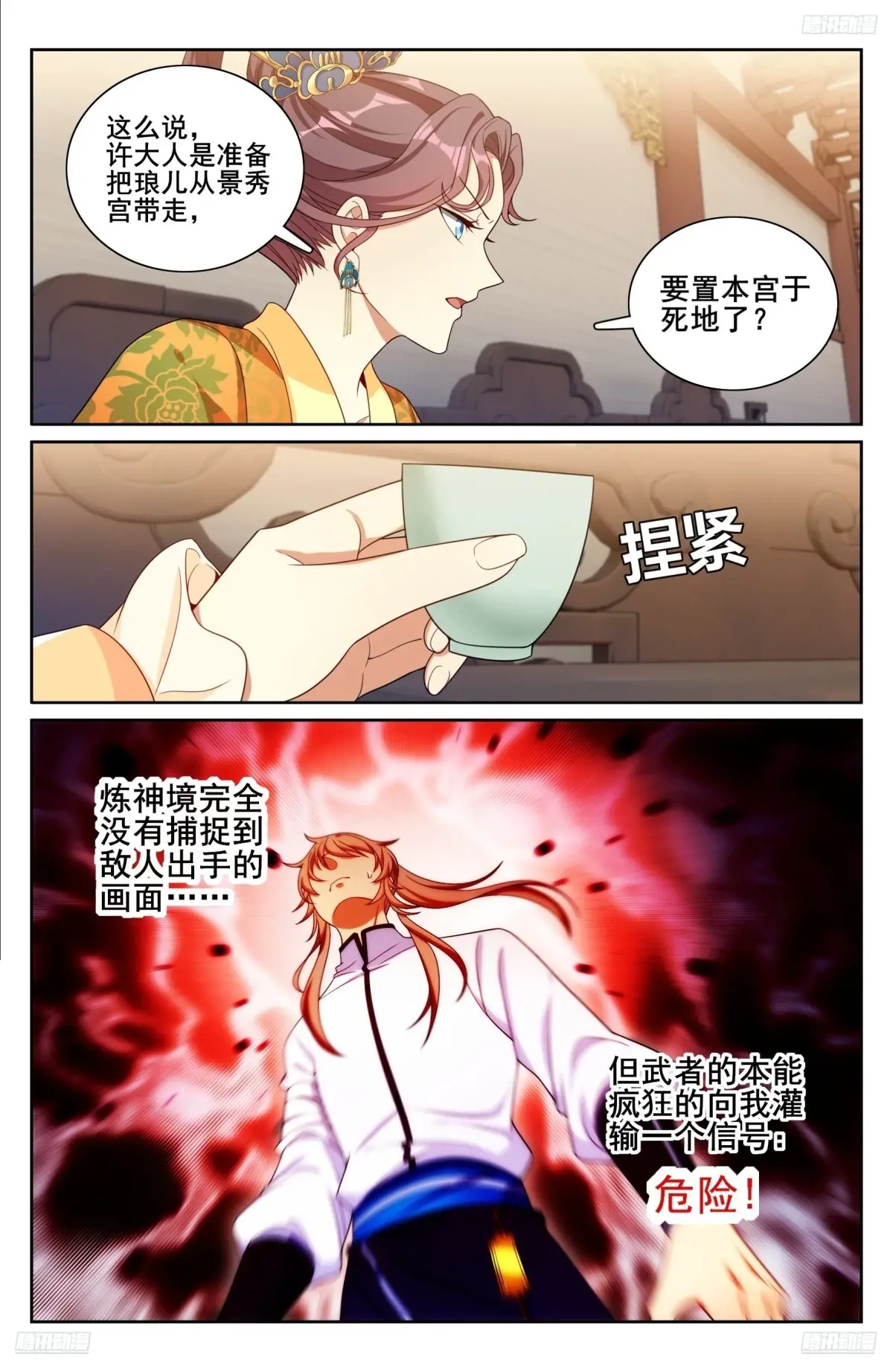 大奉打更人~漫画,326脱身5图