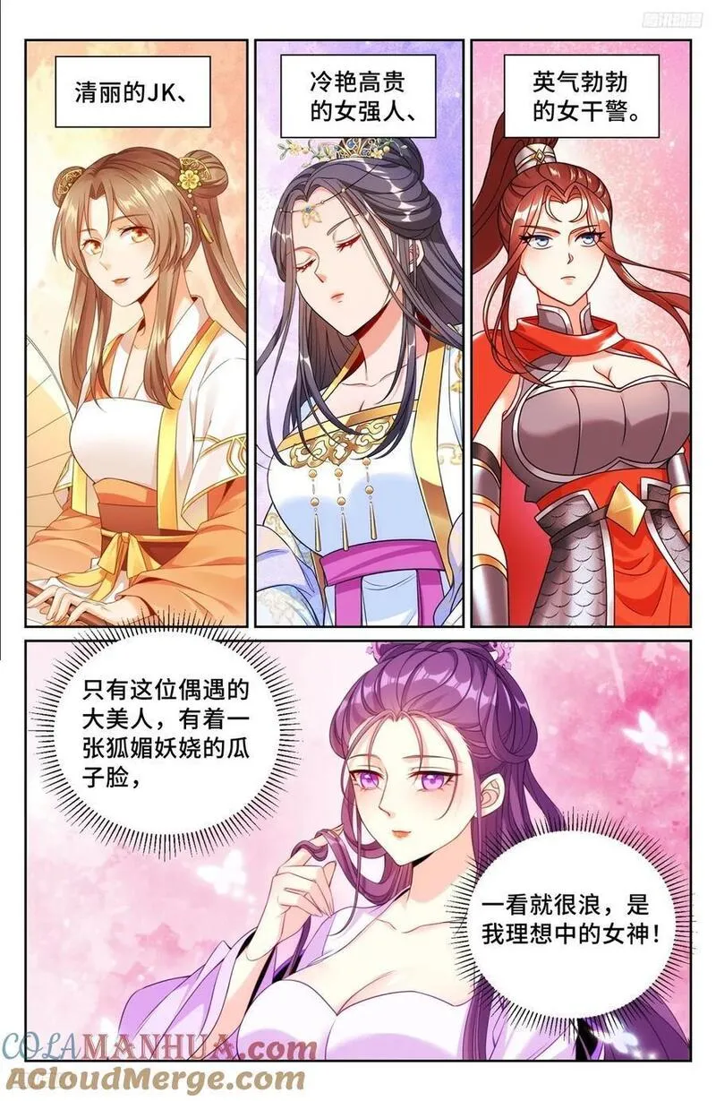 大奉打更人~漫画,241钓鱼执法5图