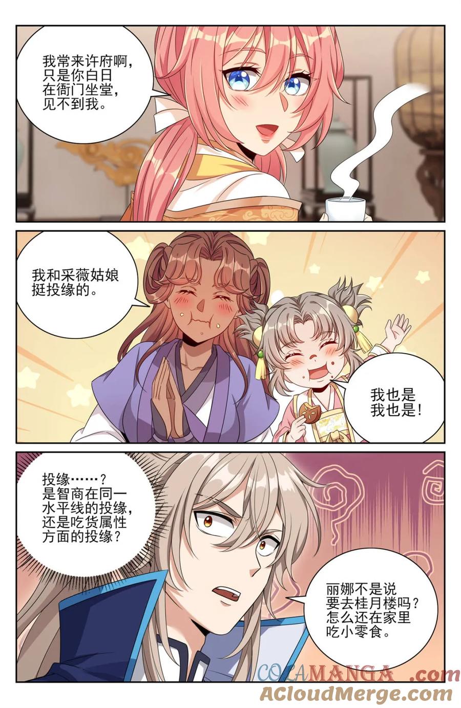 大奉打更人~漫画,第425话 421逐渐逼近真相5图