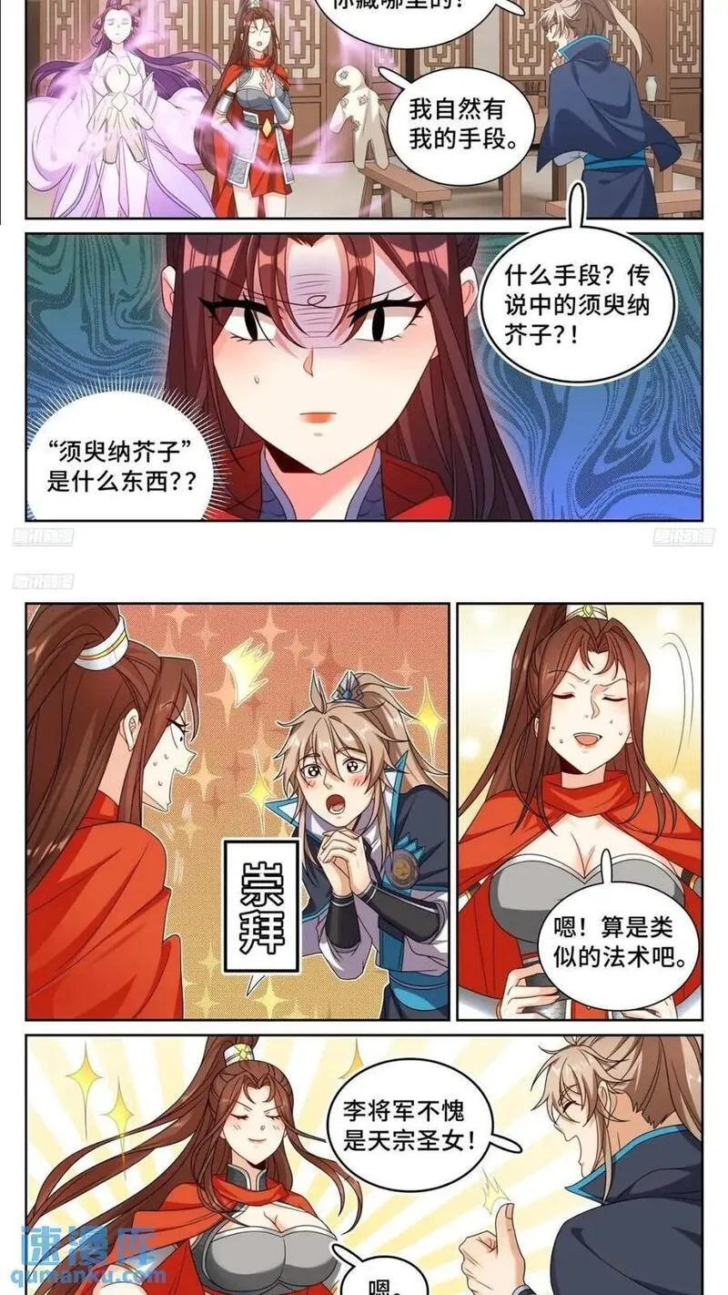 大奉打更人~漫画,262捅纸4图