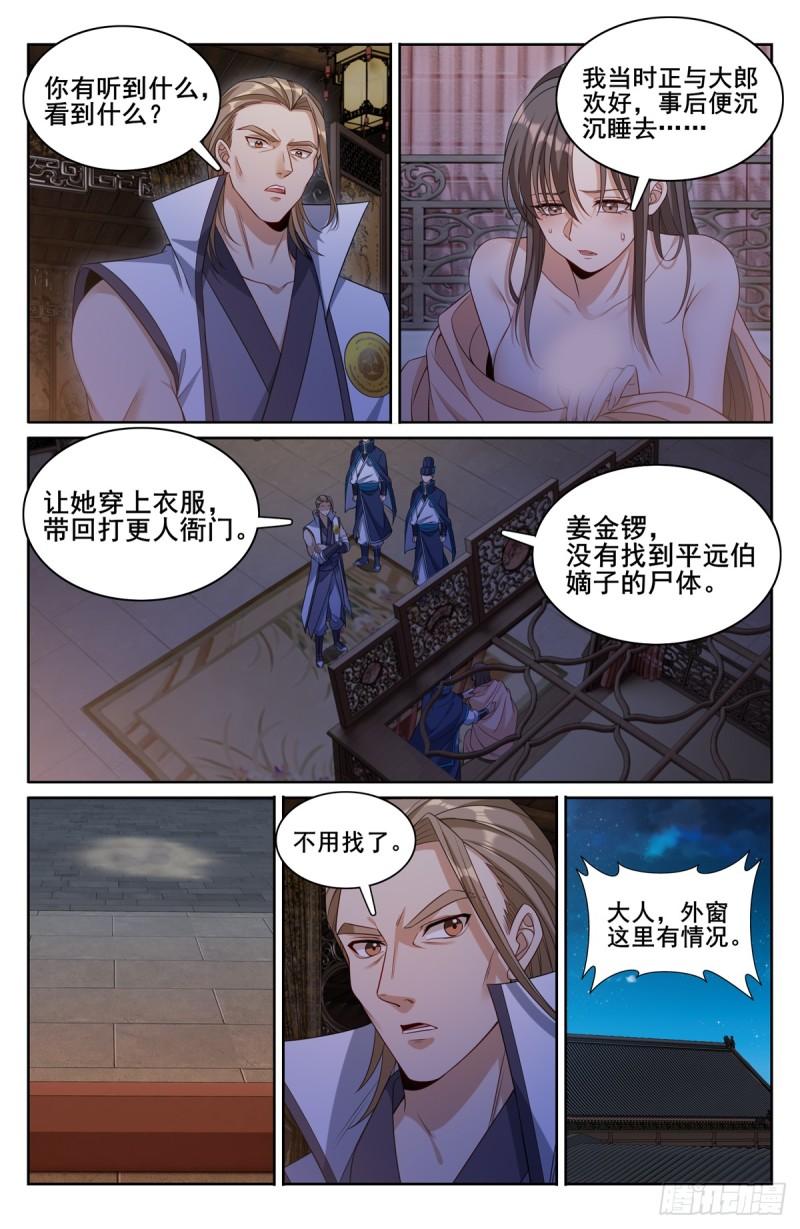大奉打更人~漫画,177拉拢4图