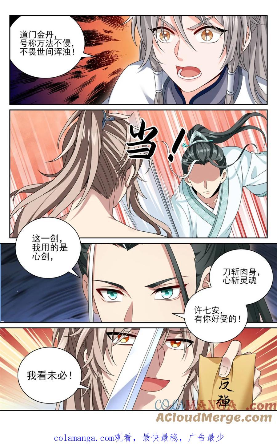 大奉打更人~漫画,第421话 417一挑二1图