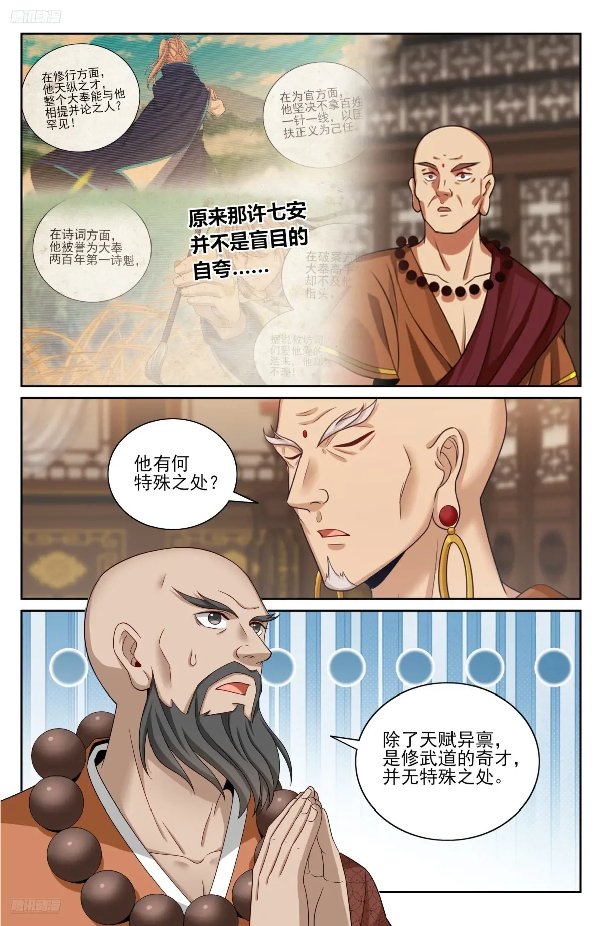 大奉打更人~漫画,359佛门施压2图