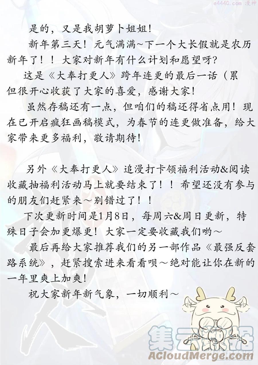 大奉打更人~漫画,012案件真相3图