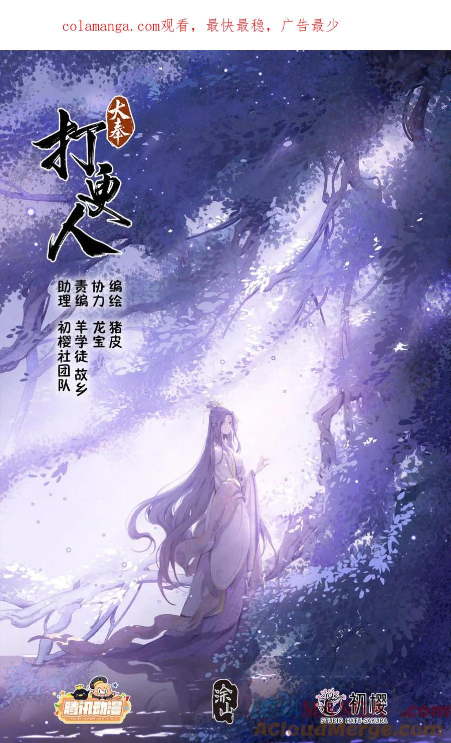 大奉打更人~漫画,第440话 436王妃真容1图