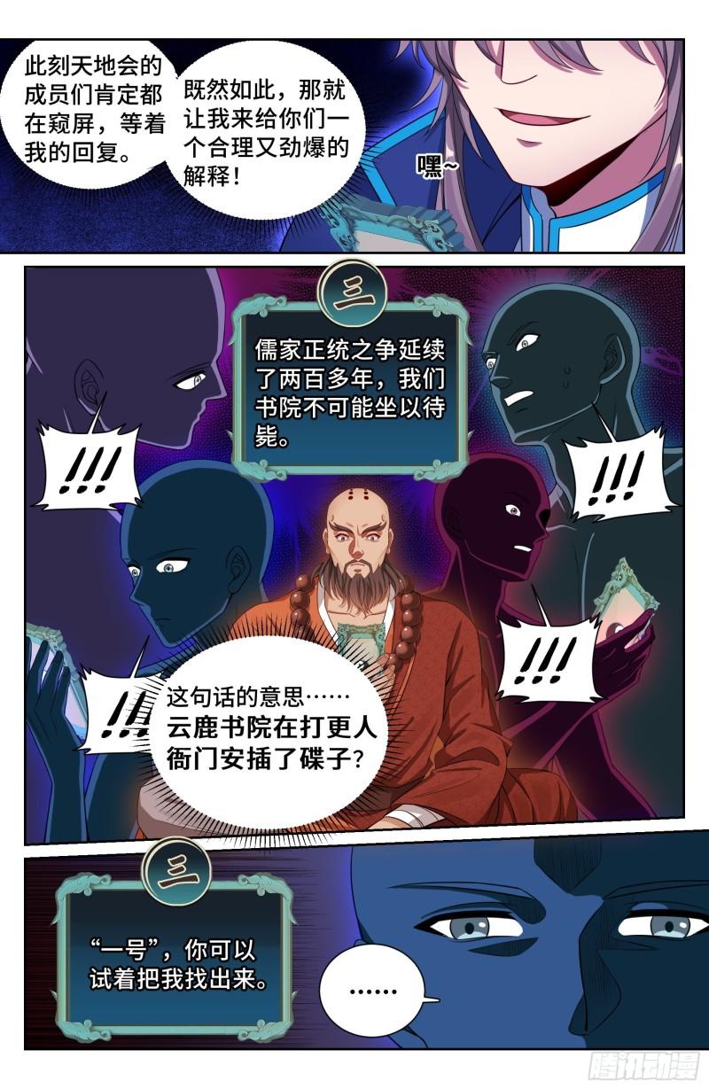 大奉打更人~漫画,114抢人3图