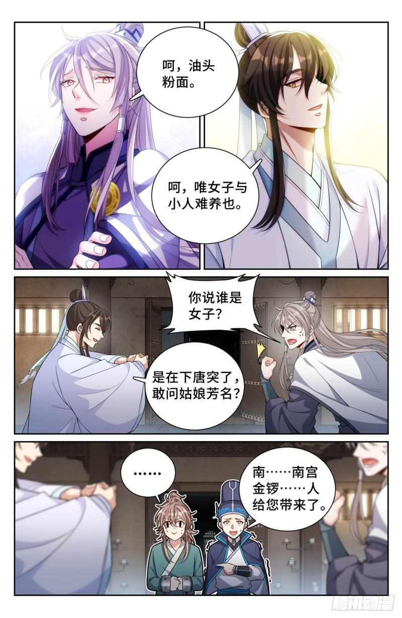 大奉打更人~漫画,134求救2图