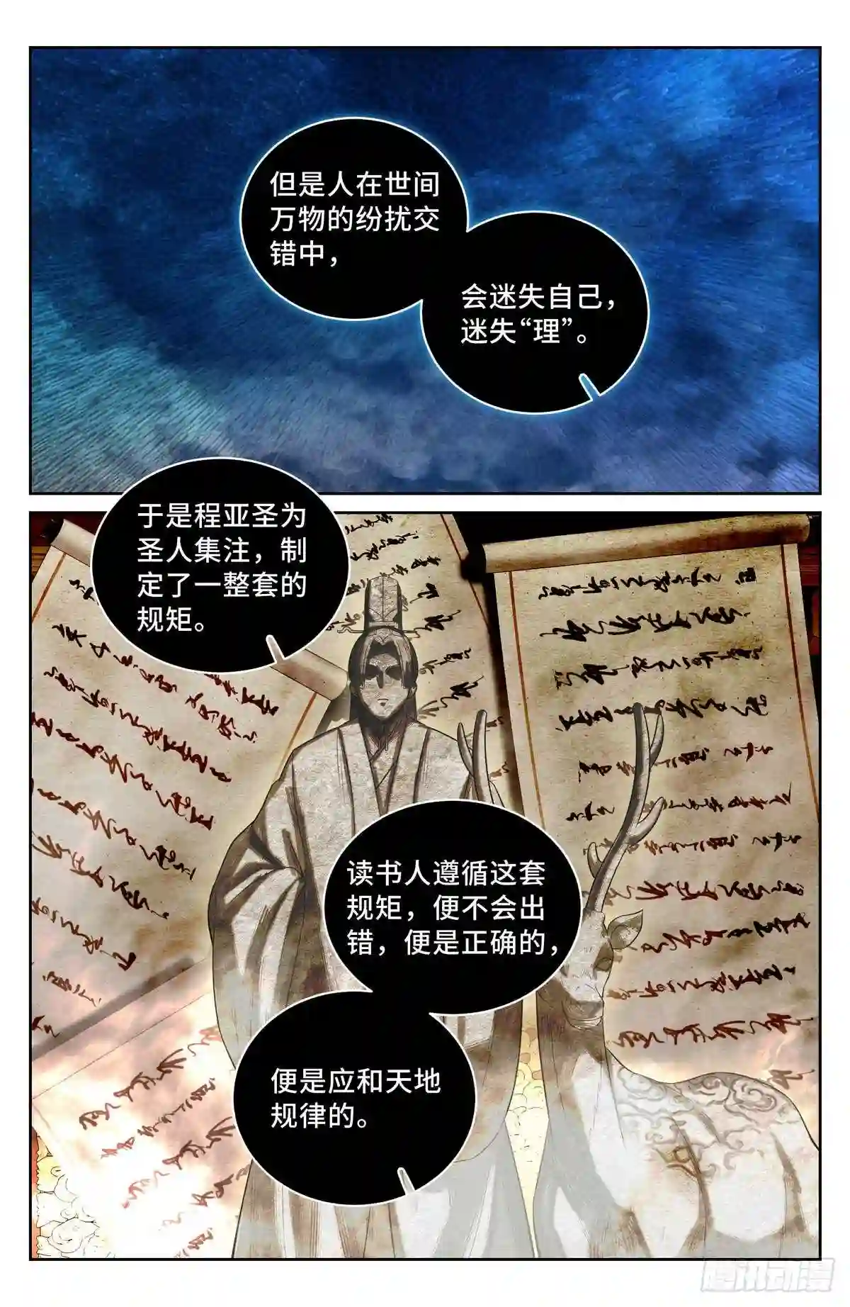 大奉打更人~漫画,060读书人的追求 上4图