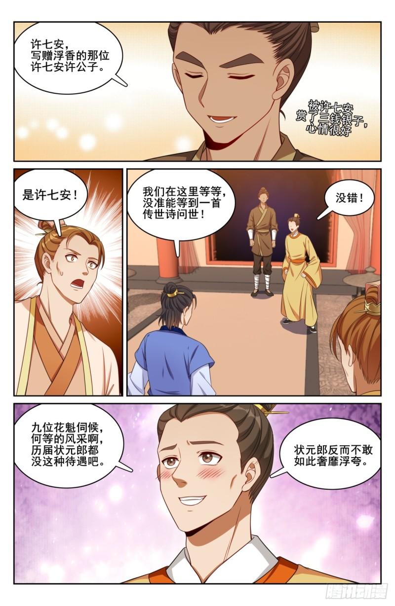 大奉打更人~漫画,184会所嫩模1图