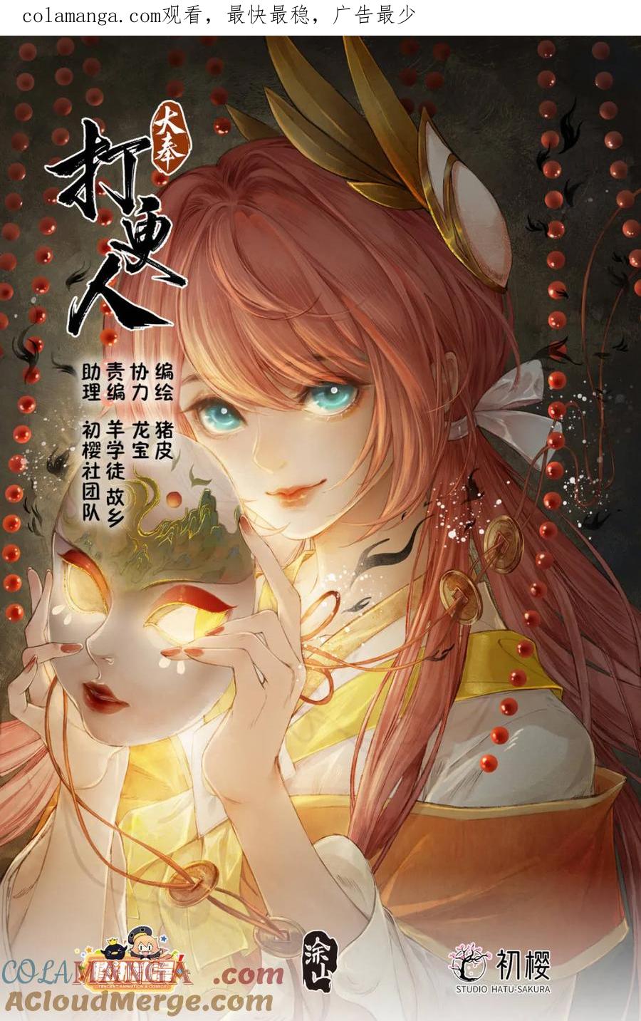 大奉打更人~漫画,第372话 369老禅师了1图