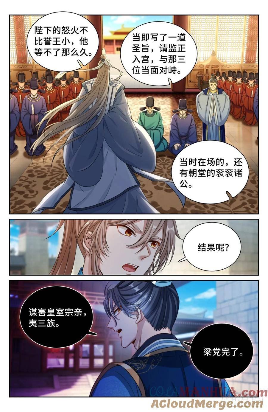 大奉打更人~漫画,192信3图