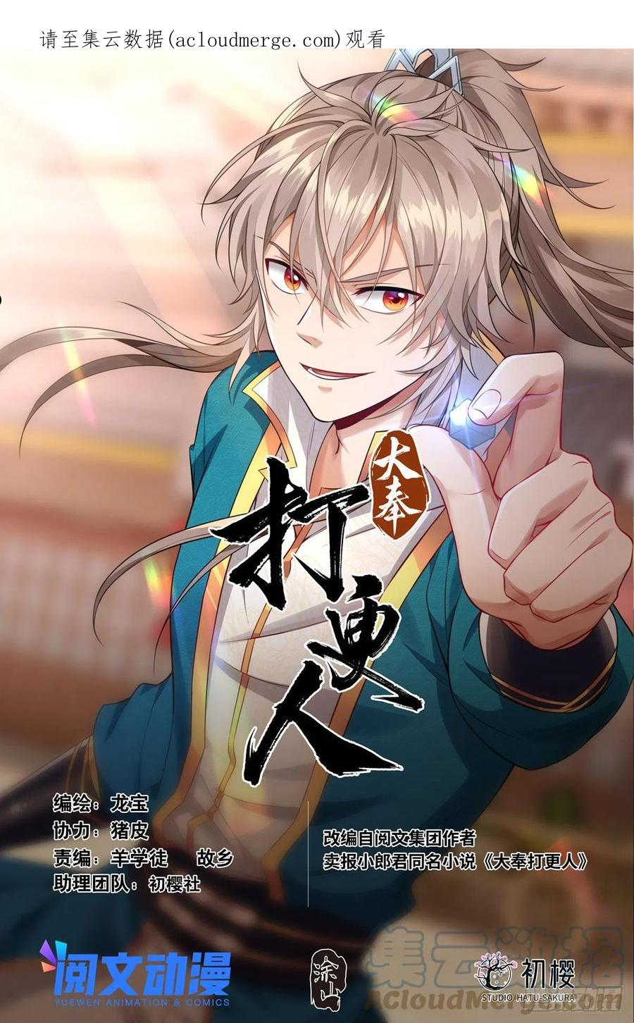 大奉打更人~漫画,056长公主怀庆1图