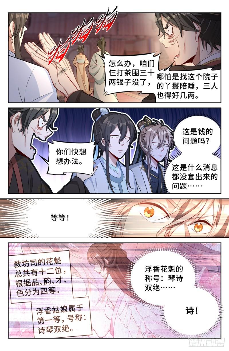 大奉打更人~漫画,069打茶围5图