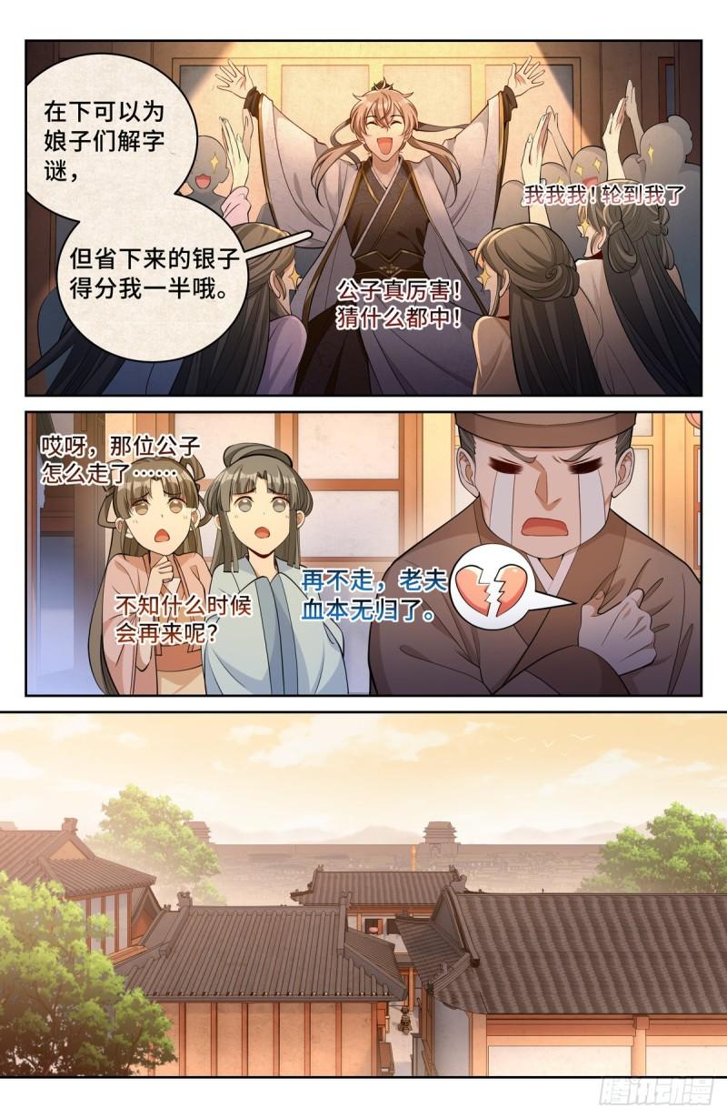 大奉打更人~漫画,063跟踪3图