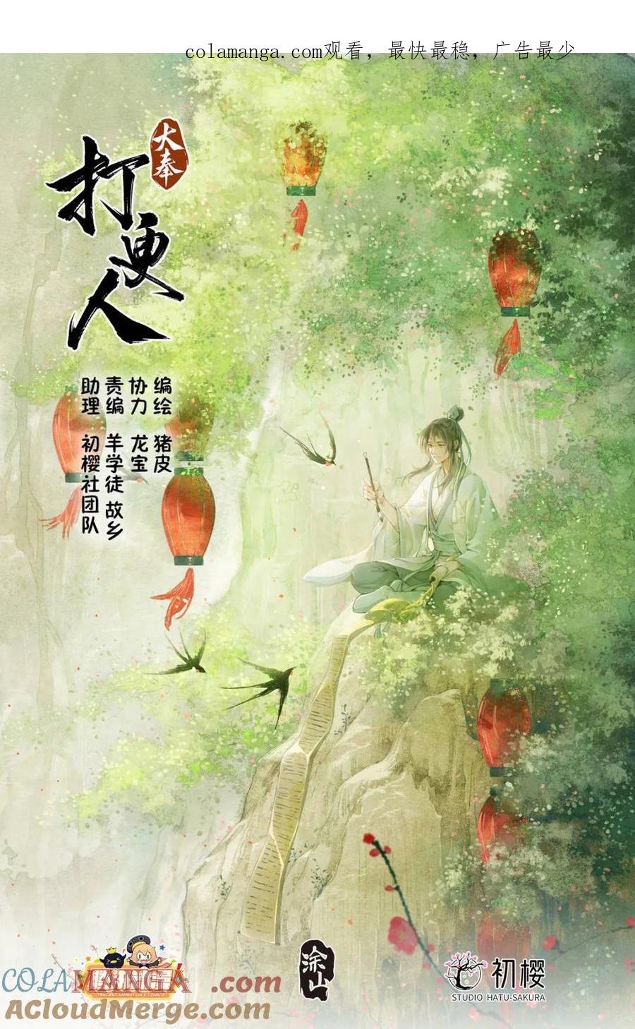 大奉打更人~漫画,第406话 402舞弊案真凶1图