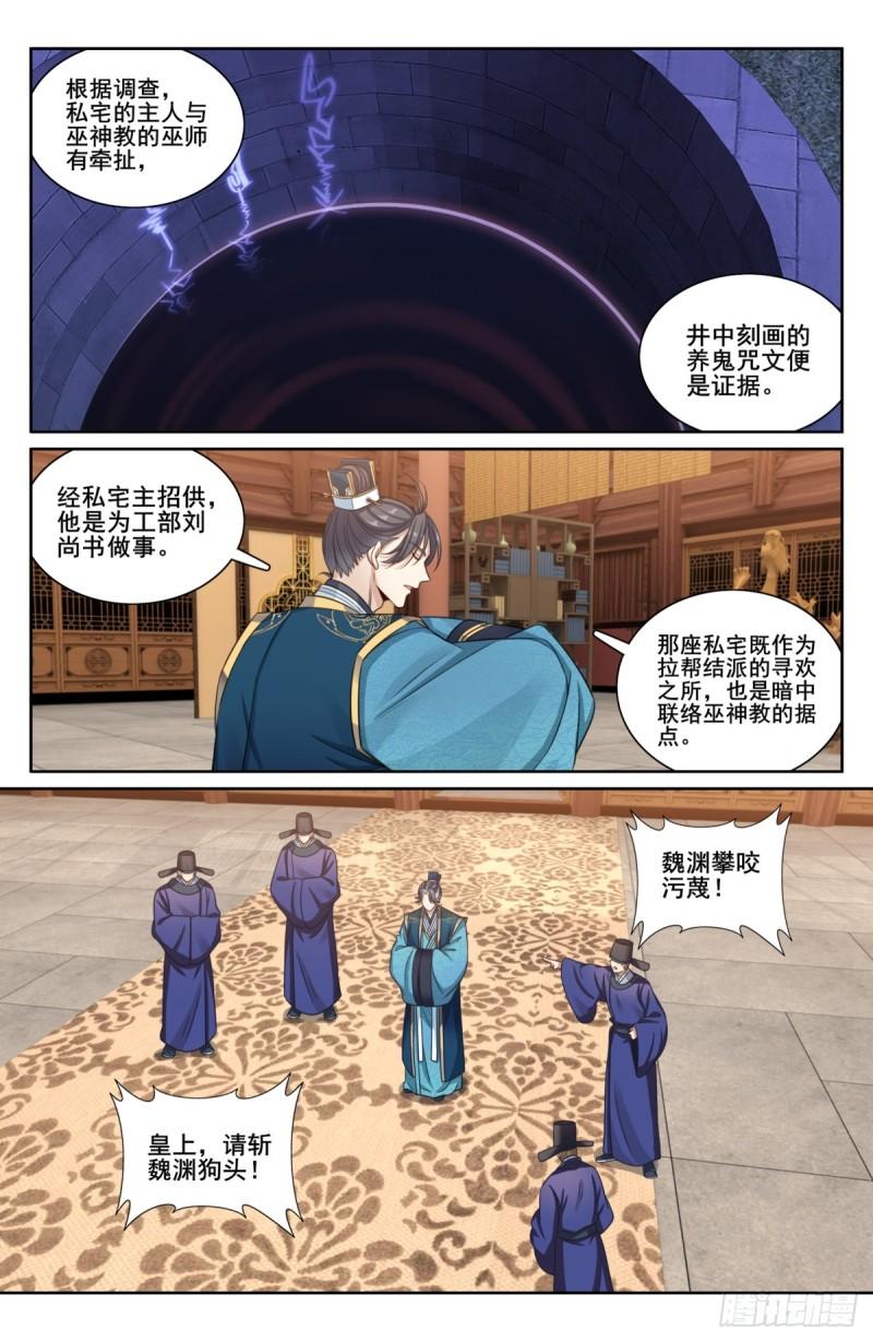 大奉打更人~漫画,206牢狱之灾1图