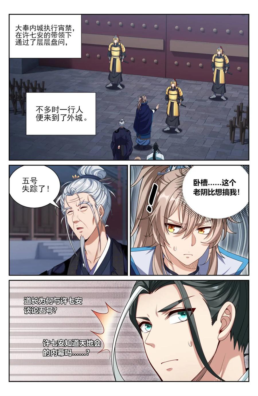 大奉打更人~漫画,第386话 382倒霉的预言师2图