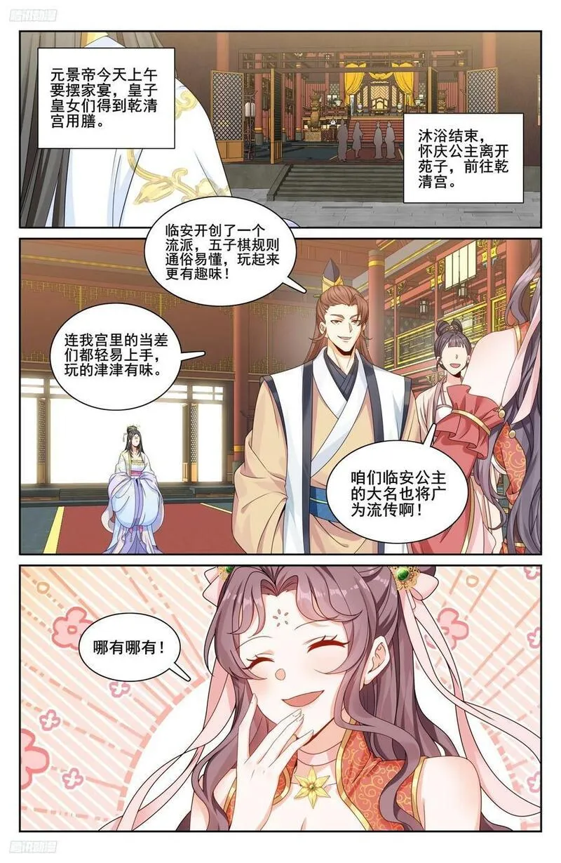 大奉打更人~漫画,232白帝城2图