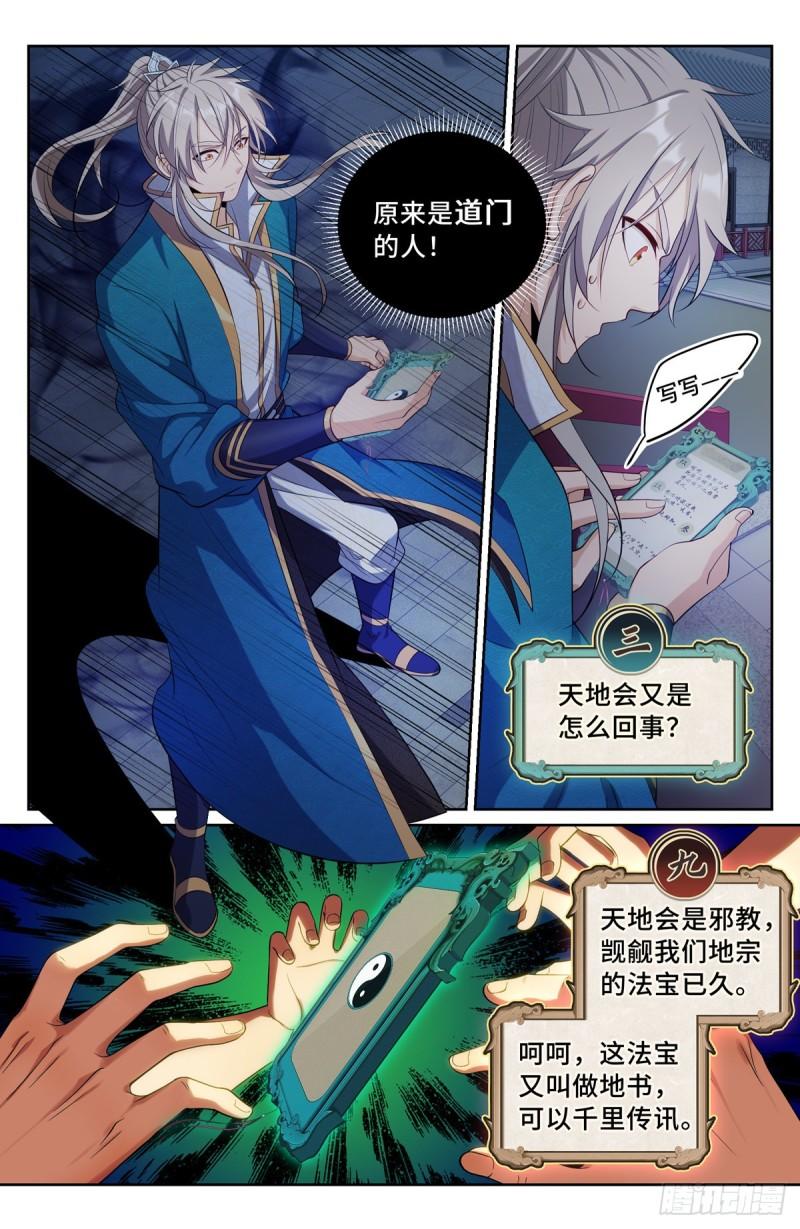 大奉打更人~漫画,094道门2图