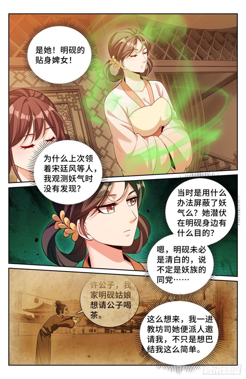大奉打更人~漫画,185狐妖5图
