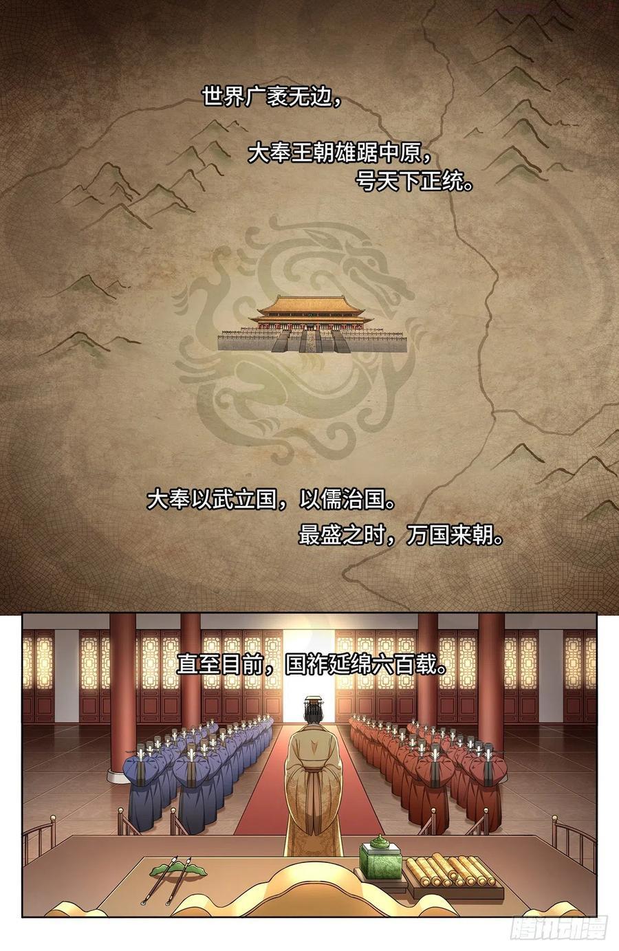 大奉打更人~漫画,013大奉王朝2图