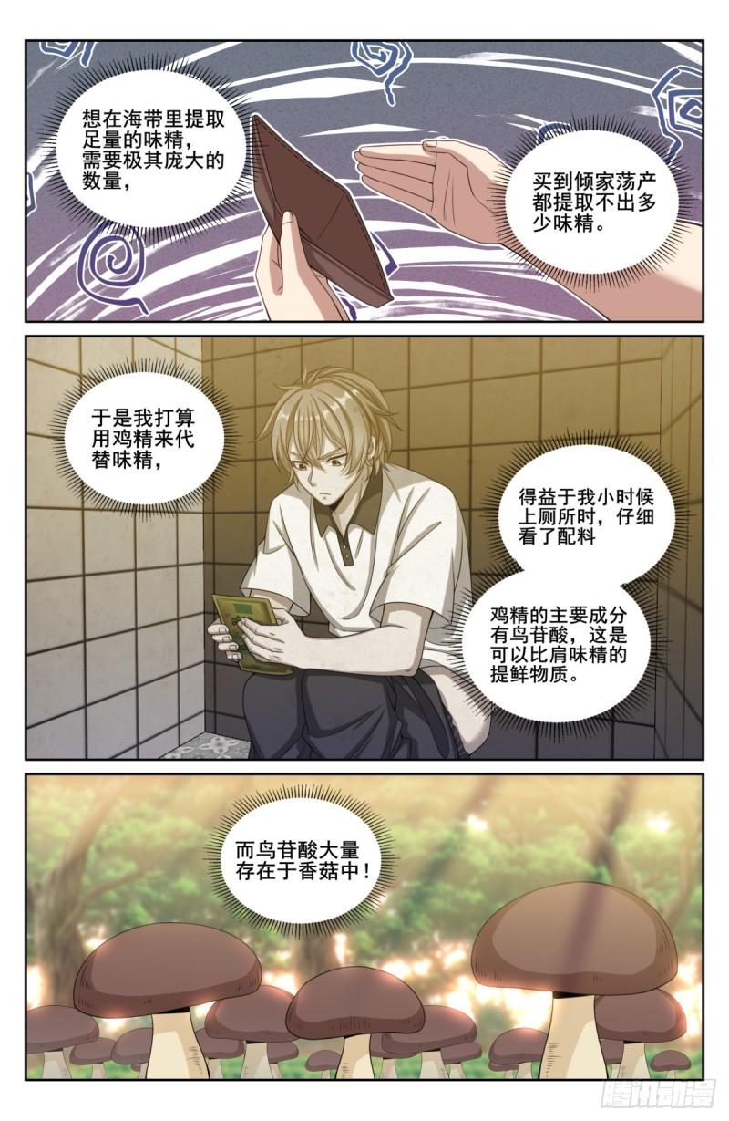 大奉打更人~漫画,209粗制鸡精4图