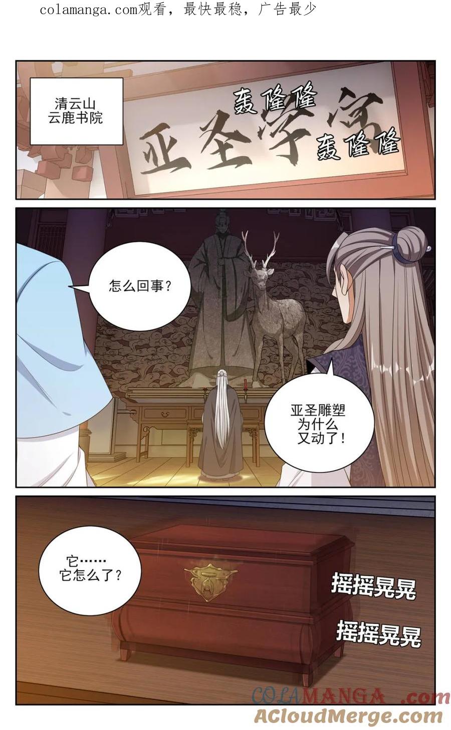 大奉打更人~漫画,第370话 367众生之力1图