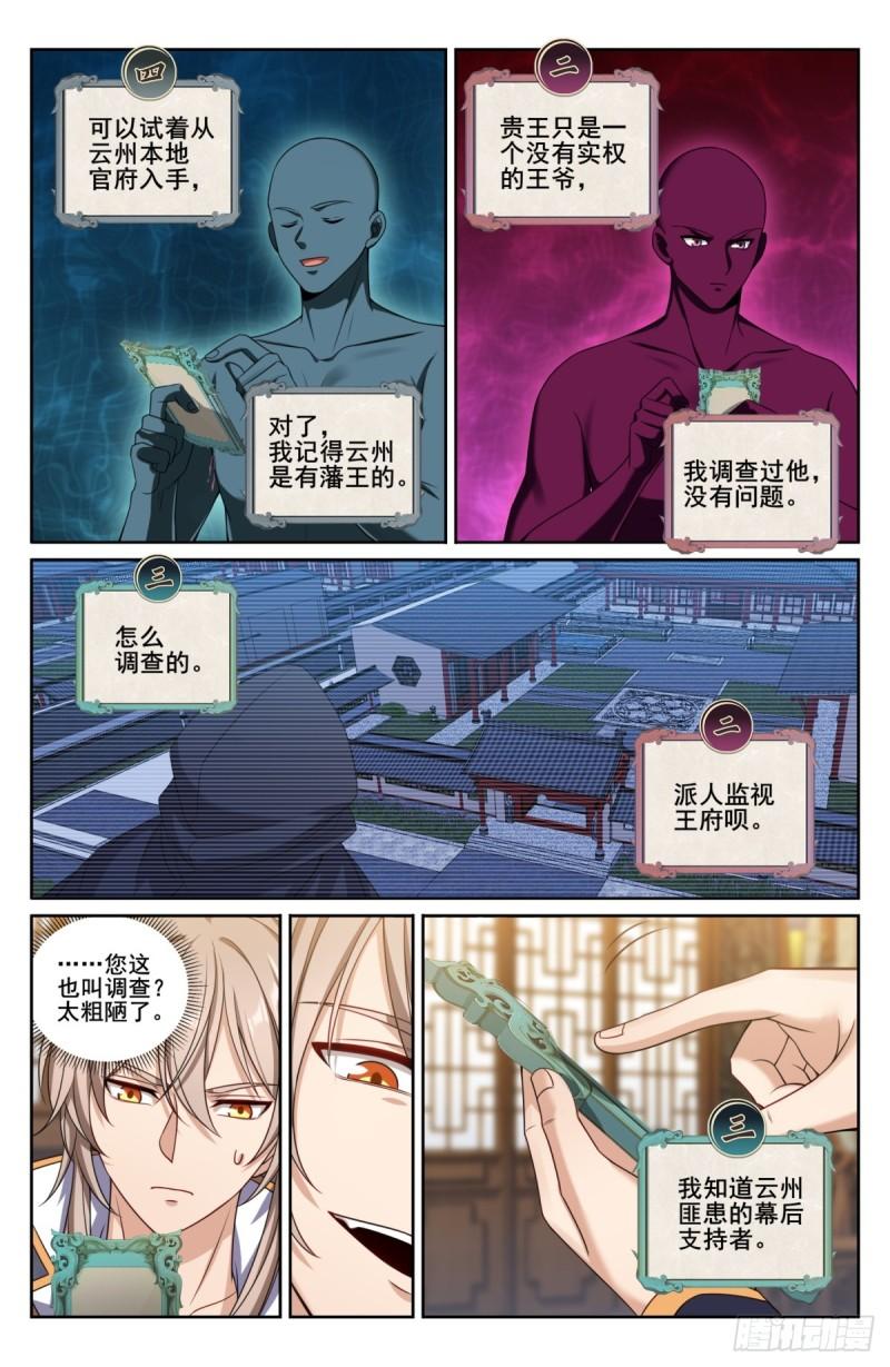 大奉打更人~漫画,208新宅购入4图