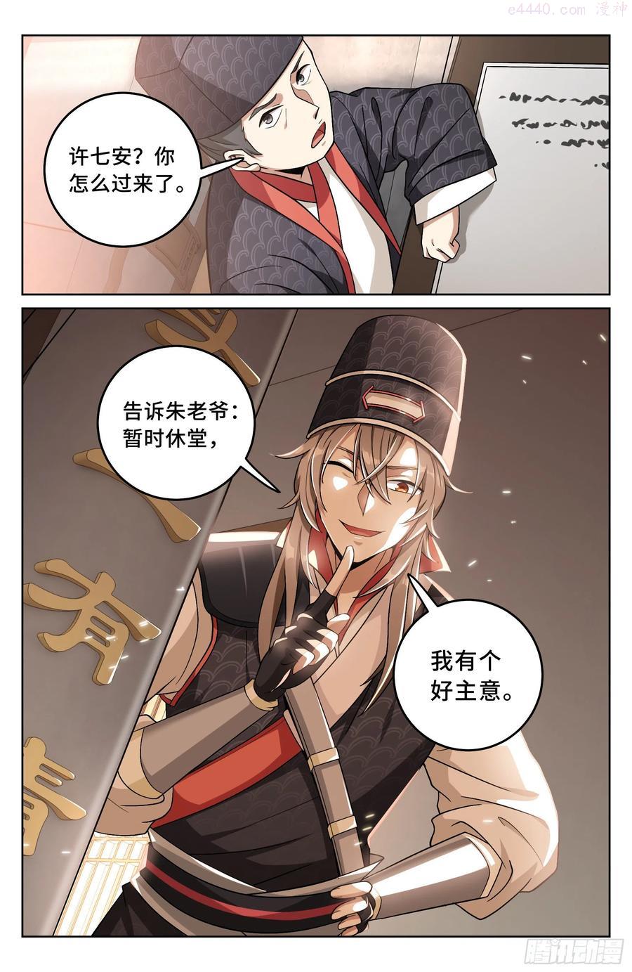 大奉打更人~漫画,017杀人案2图