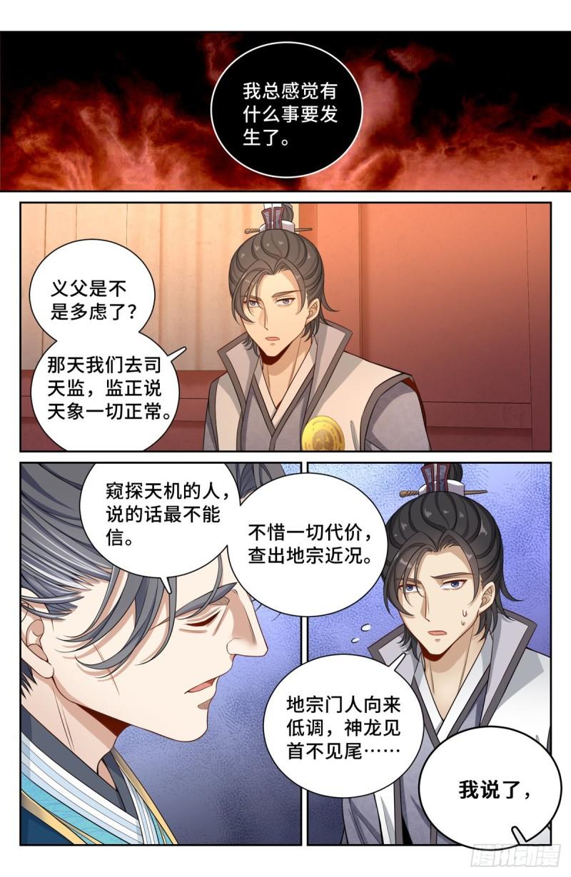 大奉打更人~漫画,104抱大腿5图