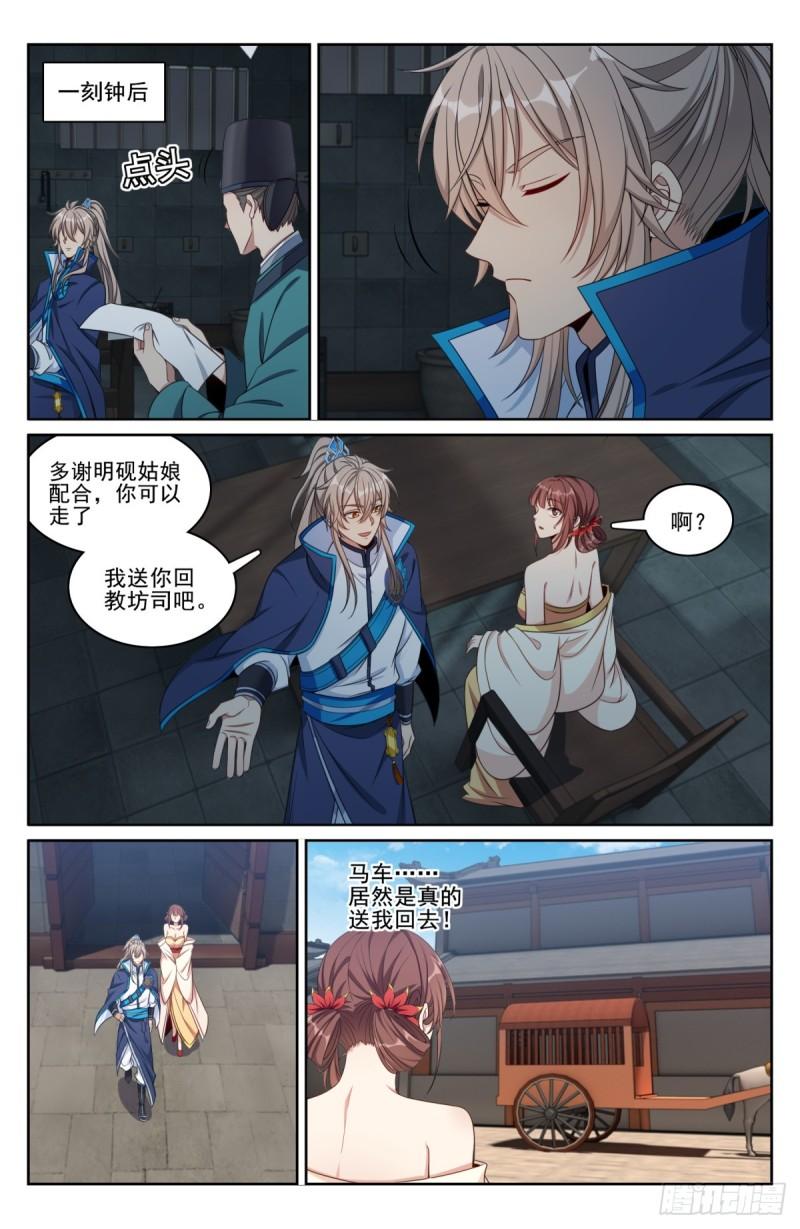 大奉打更人~漫画,187为你写诗1图