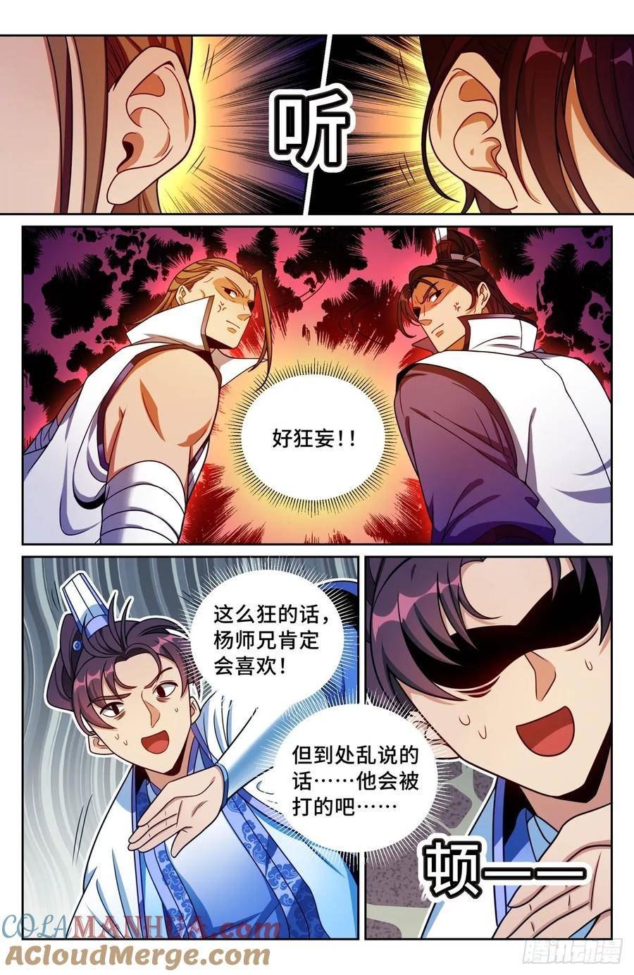 大奉打更人~漫画,199背后黑手5图