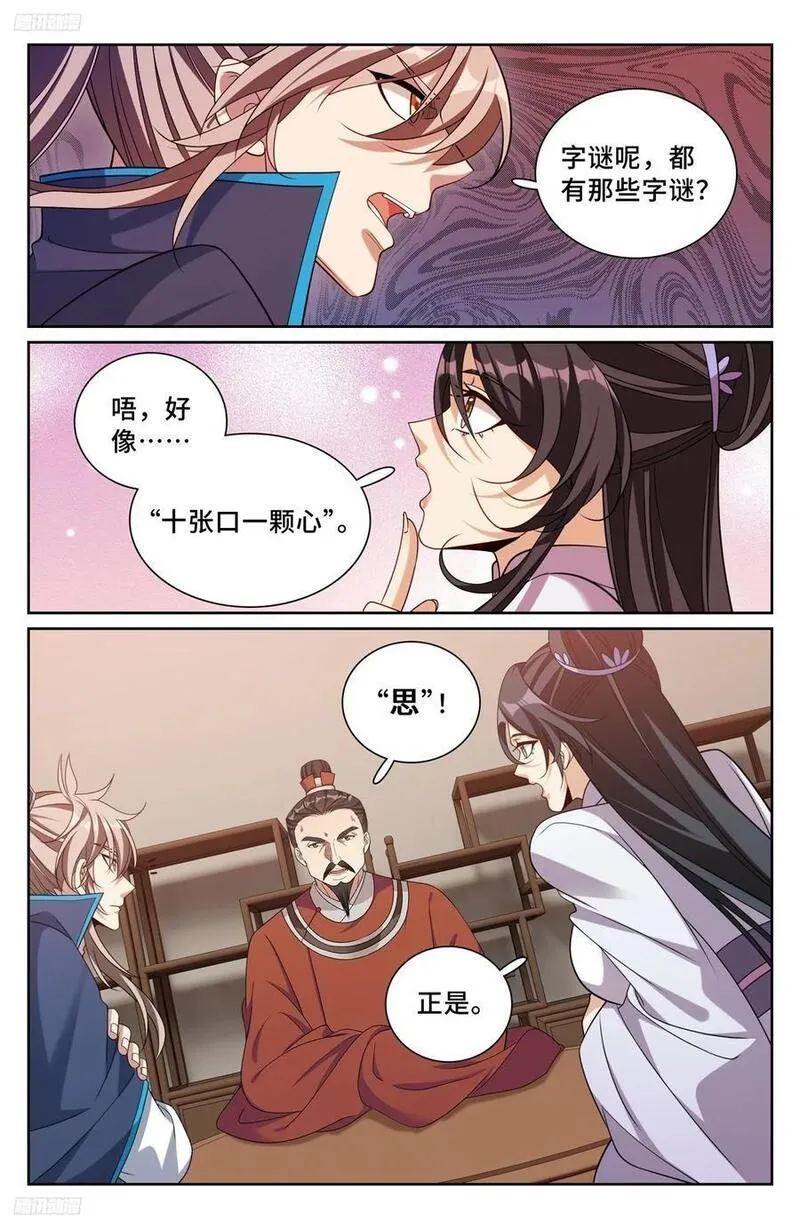 大奉打更人~漫画,235字谜4图