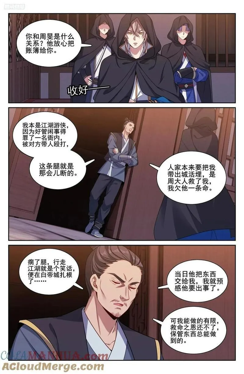 大奉打更人~漫画,251公开处刑3图