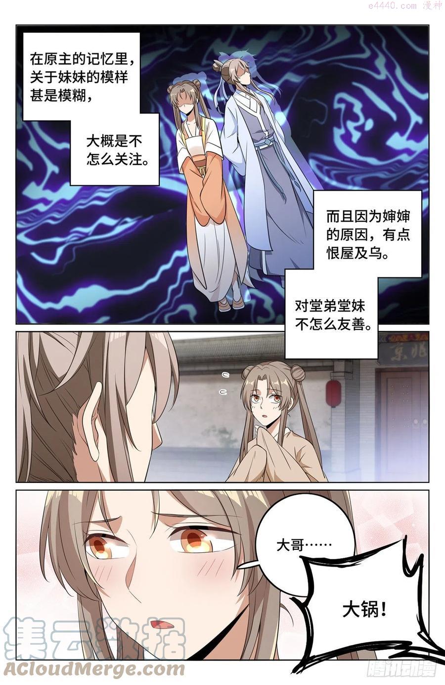 大奉打更人~漫画,009天赋异禀5图