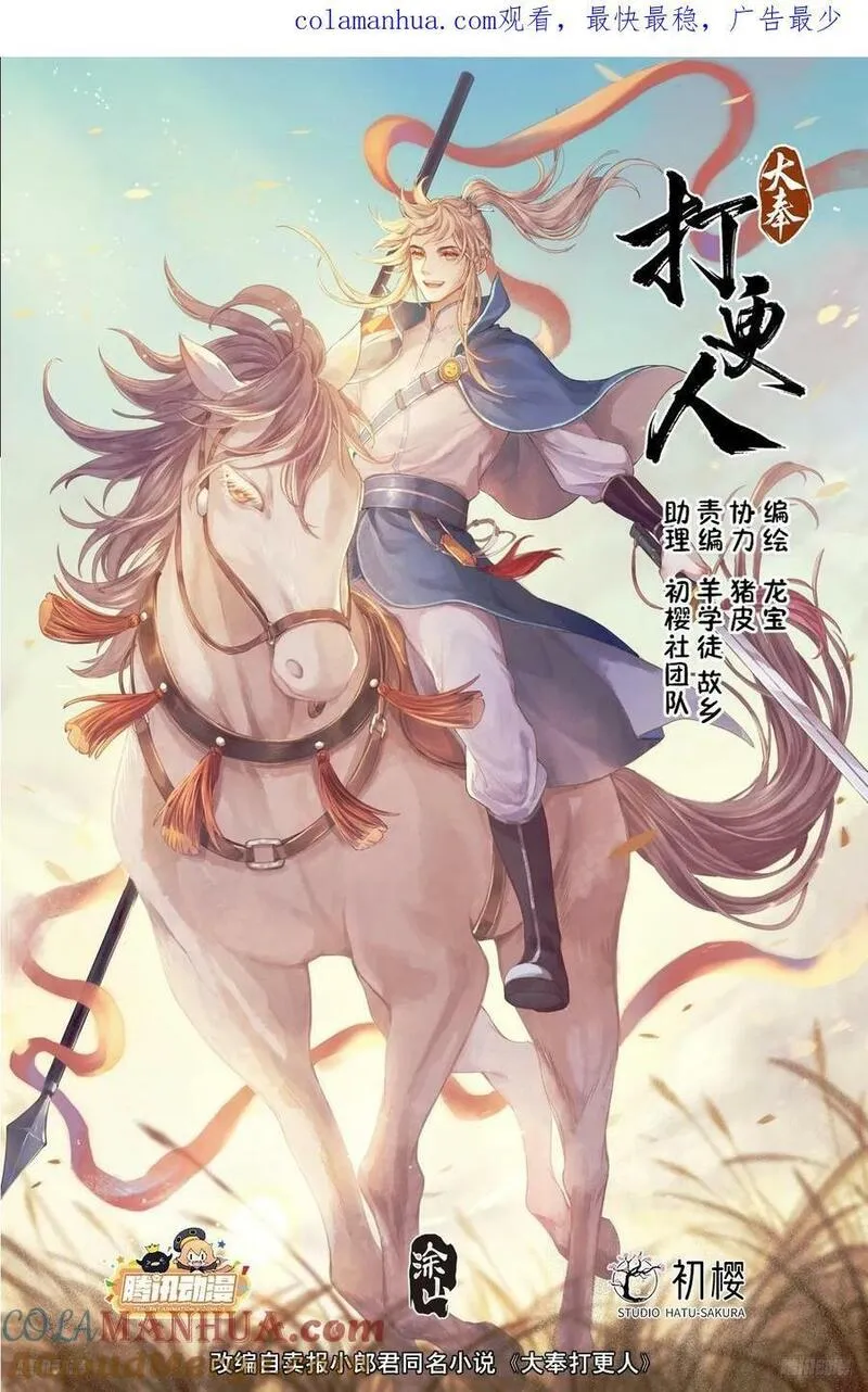 大奉打更人~漫画,231未亡人1图