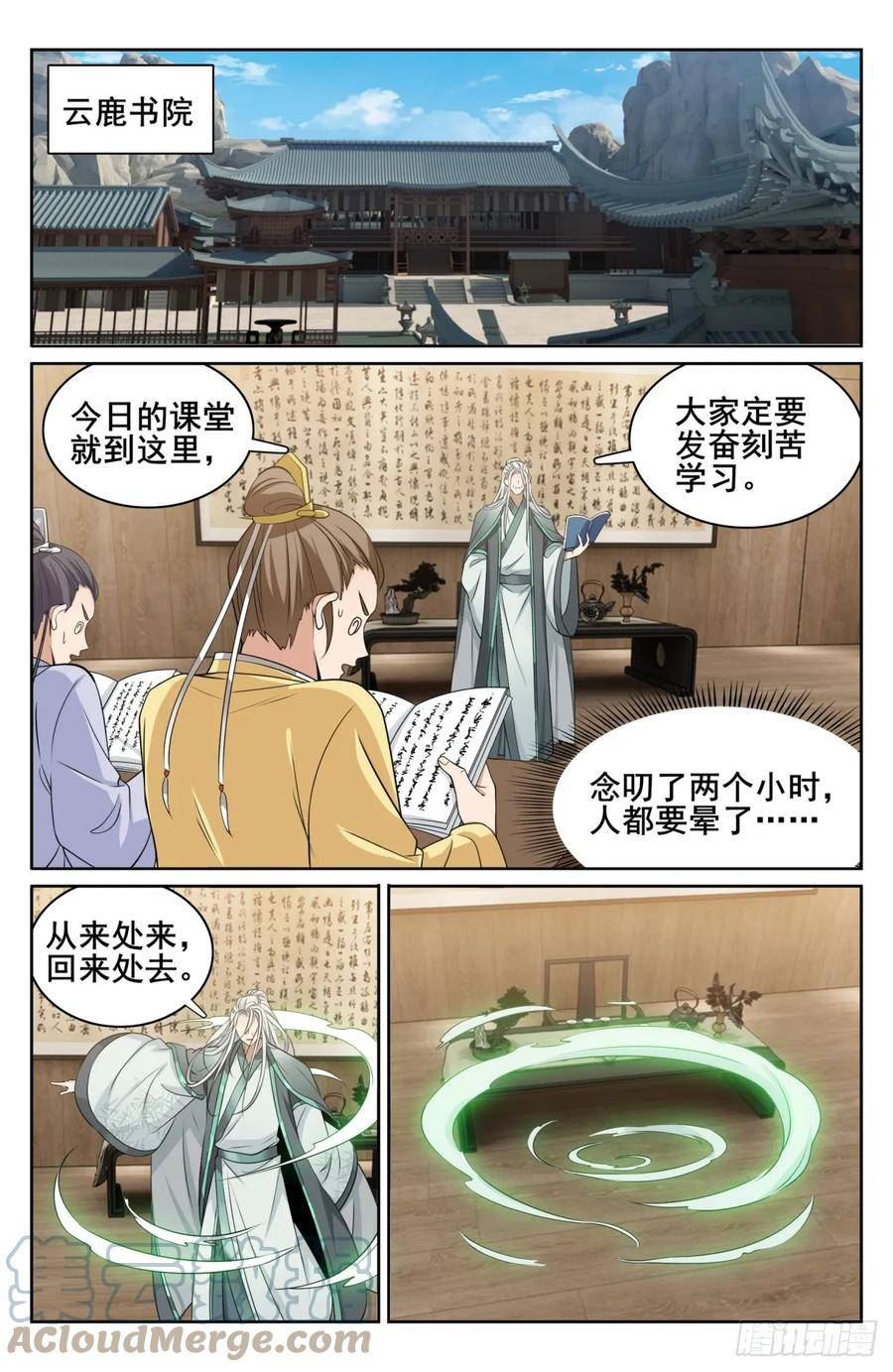 大奉打更人~漫画,152无中生友5图