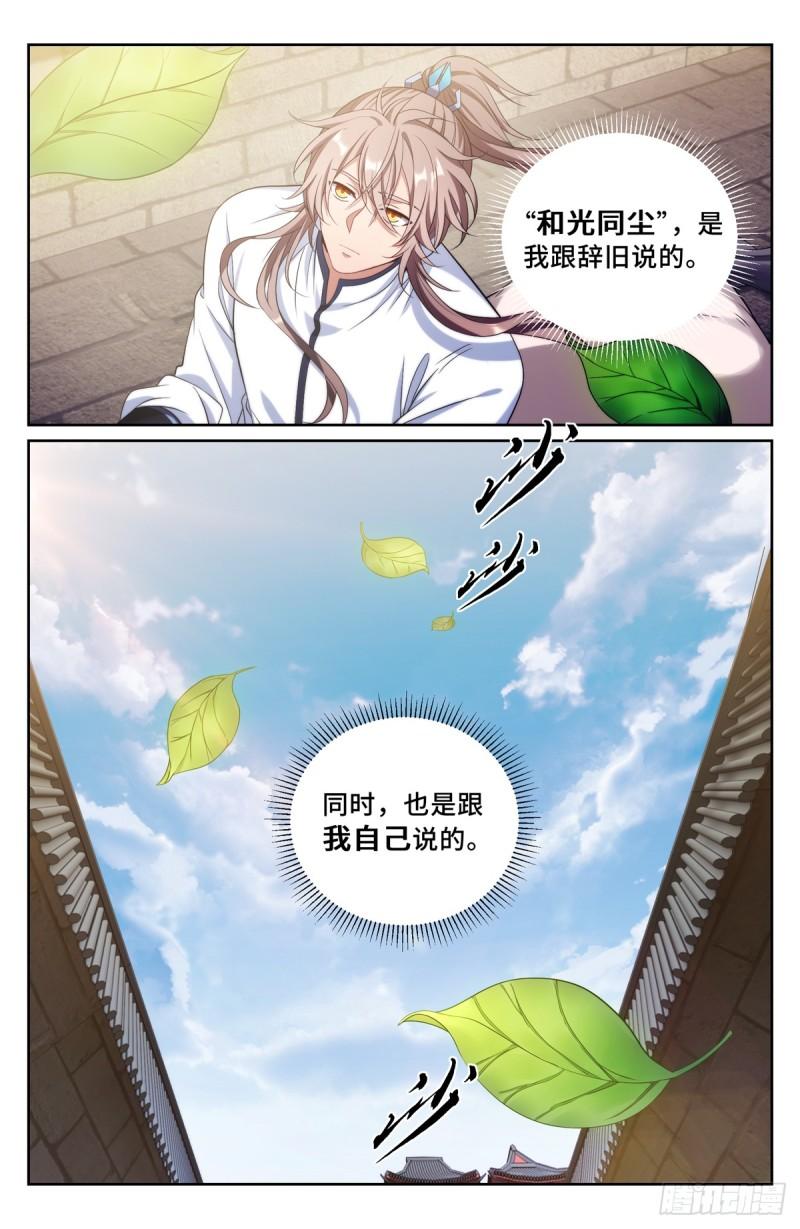 大奉打更人~漫画,132我的真心话4图