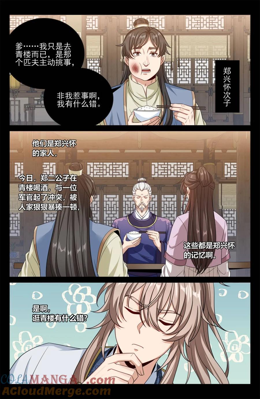 大奉打更人~漫画,第456话 452共情5图