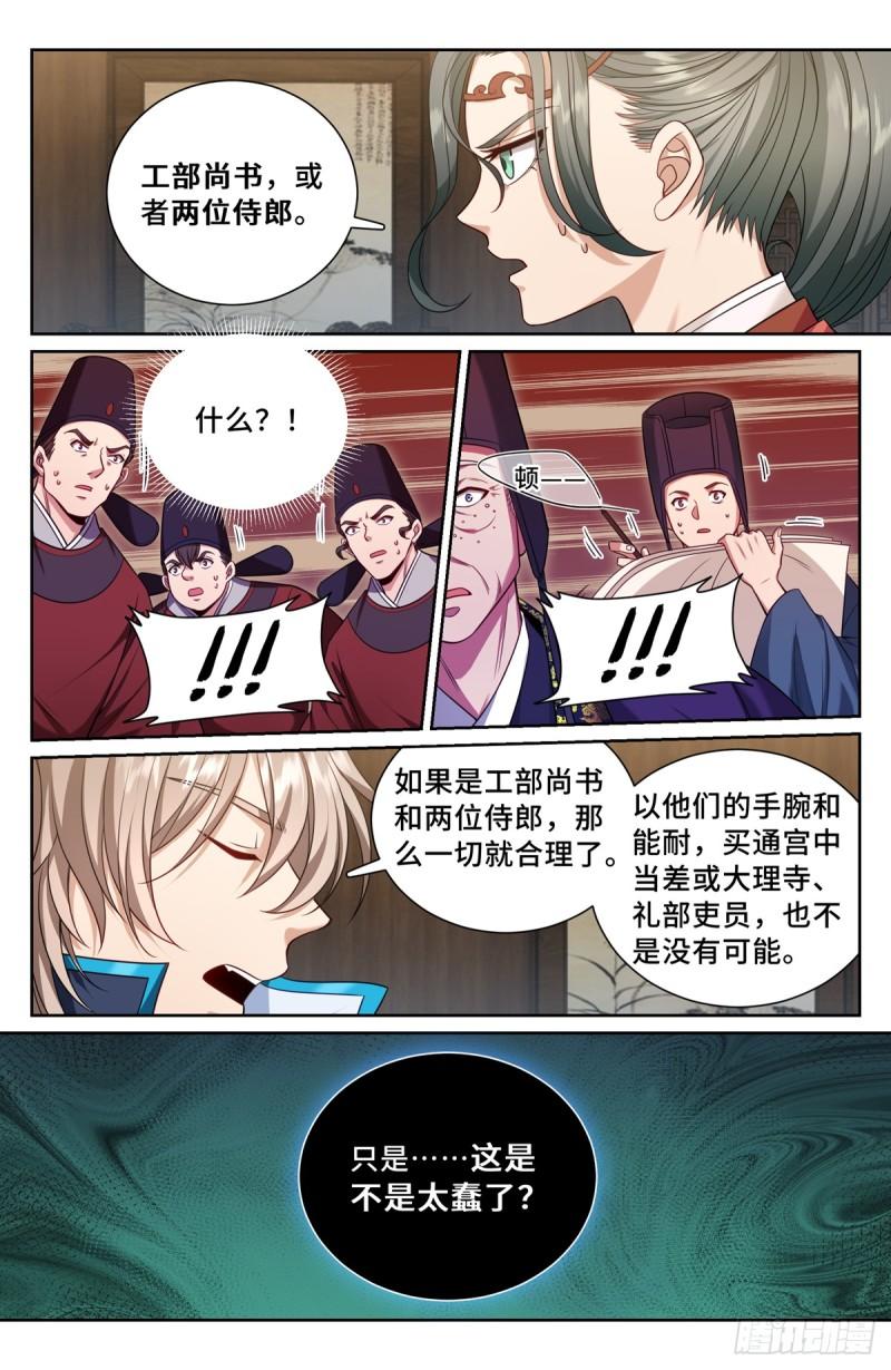 大奉打更人~漫画,142新的进展5图