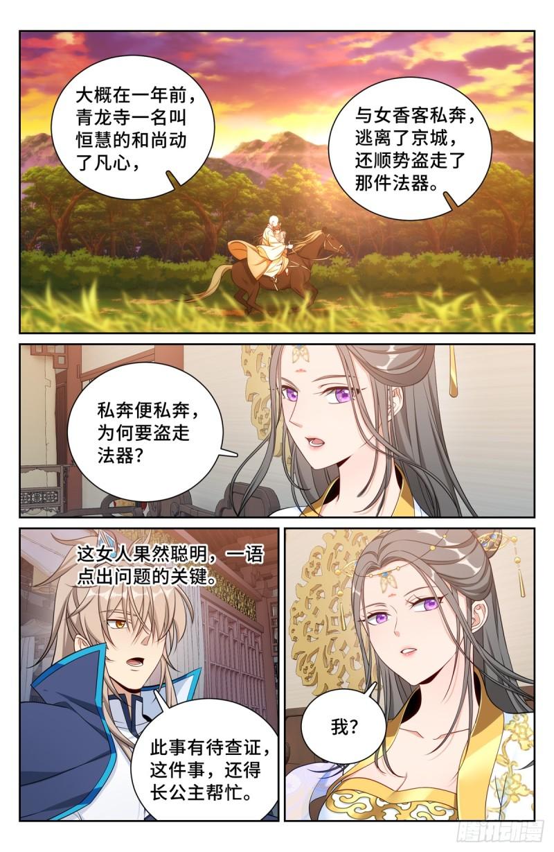 大奉打更人~漫画,166左右为难2图