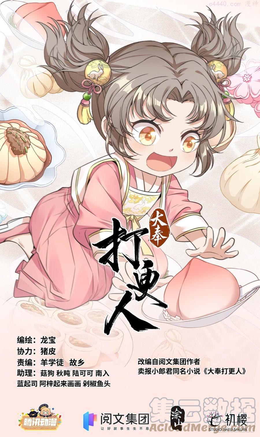 大奉打更人~漫画,013大奉王朝1图