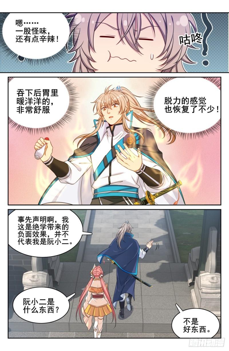 大奉打更人~漫画,144解除城禁4图